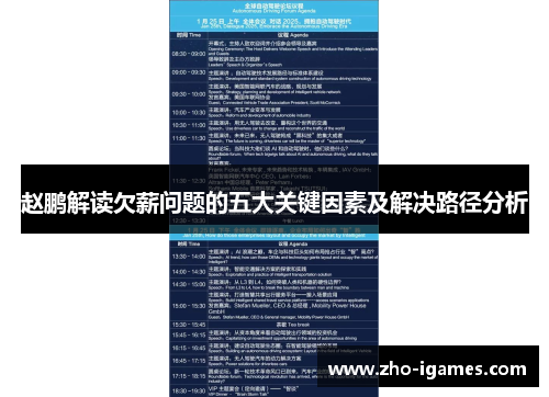 赵鹏解读欠薪问题的五大关键因素及解决路径分析 赵鹏解读欠薪问题的五大关键因素及解决路径分析