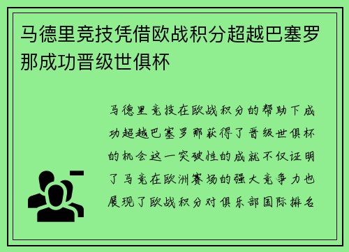 马德里竞技凭借欧战积分超越巴塞罗那成功晋级世俱杯 马德里竞技凭借欧战积分超越巴塞罗那成功晋级世俱杯