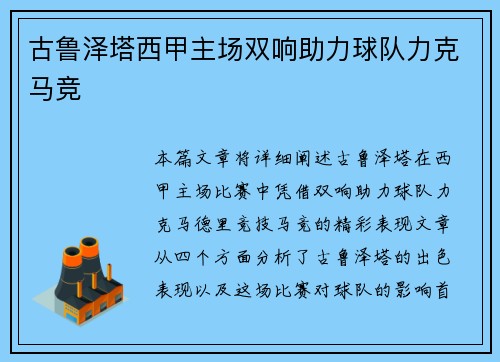 古鲁泽塔西甲主场双响助力球队力克马竞 古鲁泽塔西甲主场双响助力球队力克马竞