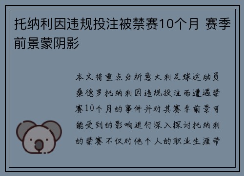 托纳利因违规投注被禁赛10个月 赛季前景蒙阴影