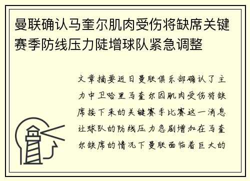 曼联确认马奎尔肌肉受伤将缺席关键赛季防线压力陡增球队紧急调整
