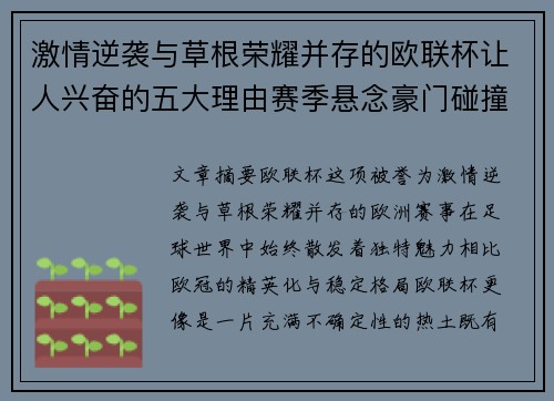 激情逆袭与草根荣耀并存的欧联杯让人兴奋的五大理由赛季悬念豪门碰撞 激情逆袭与草根荣耀并存的欧联杯让人兴奋的五大理由赛季悬念豪门碰撞